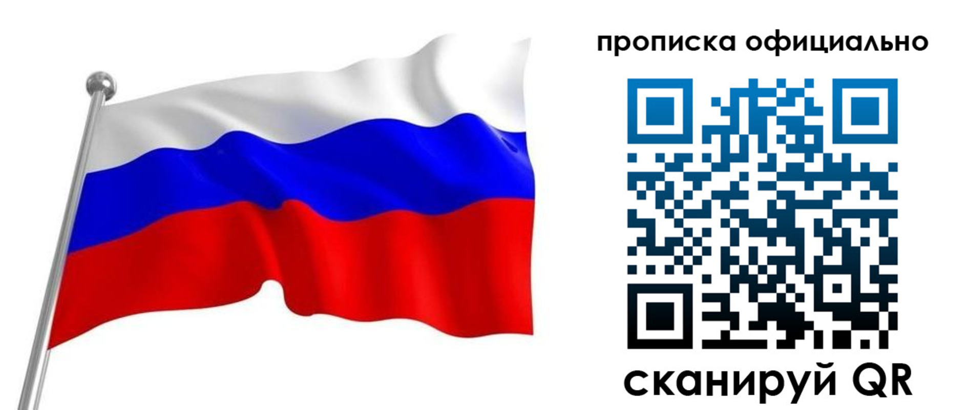 прописка от собственника в Голицыно
