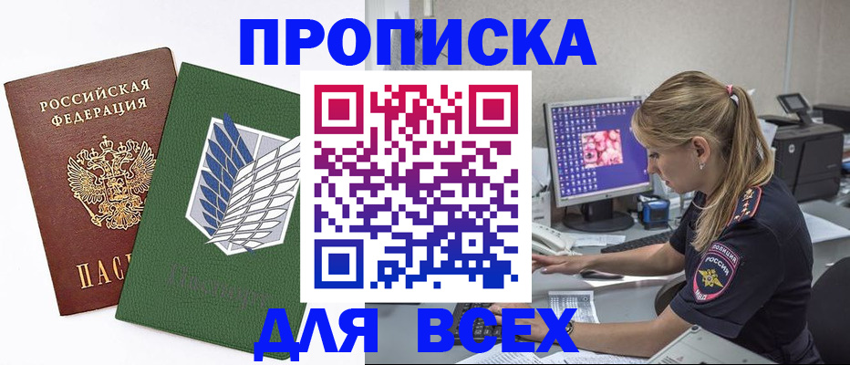 прописка в квартире в Голицыно