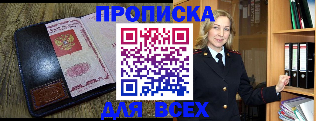 временная регистрация собственник в Голицыно