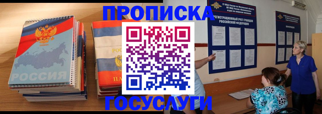 прописка иностранных граждан в Голицыно